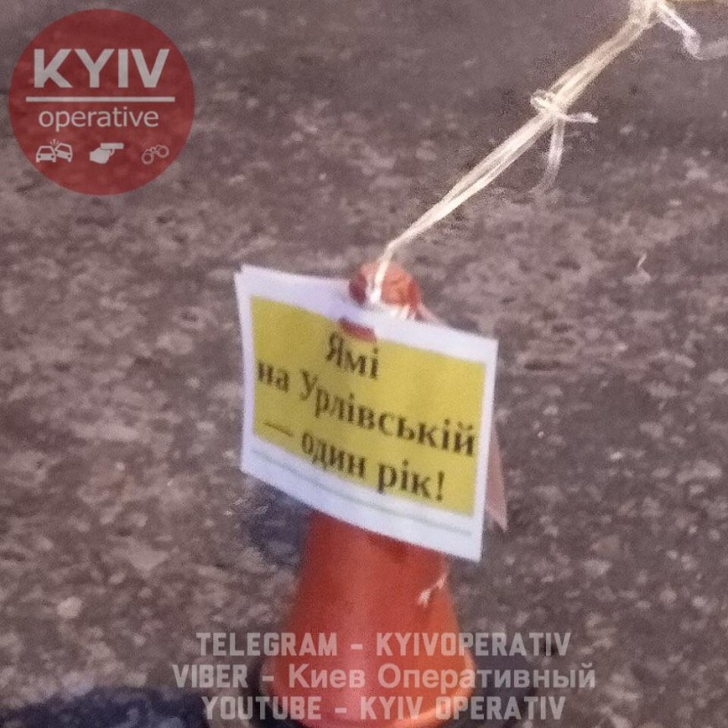 На столичных Позняках отметили &laquo;день рождения&raquo; дорожной ямы (ФОТО)