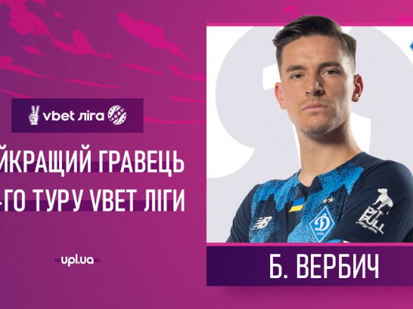 Словенский футболист назван лучшим игроком тура УПЛ