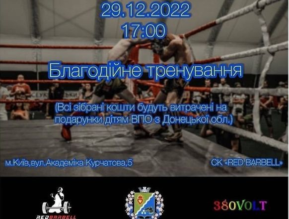 В Киеве проведут благотворительную тренировку по кикбоксингу и боксу В Киеве проведут благотворительную тренировку по кикбоксингу и боксу