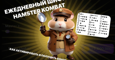 Секретный шифр