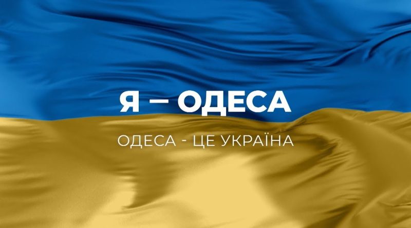 Одесса