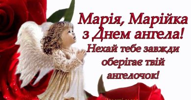 День ангела