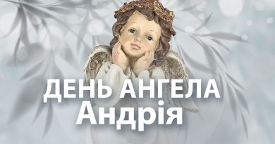 День ангела Андрея
