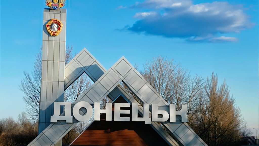Донецк