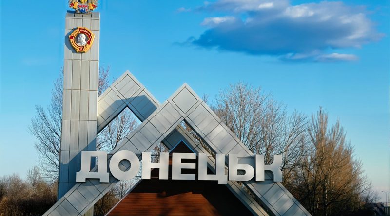 Донецк