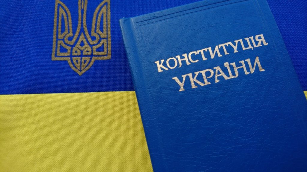 Конституция