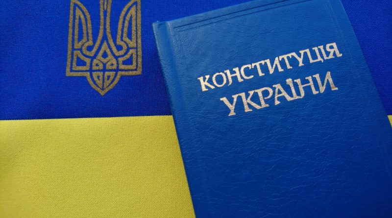 Конституция